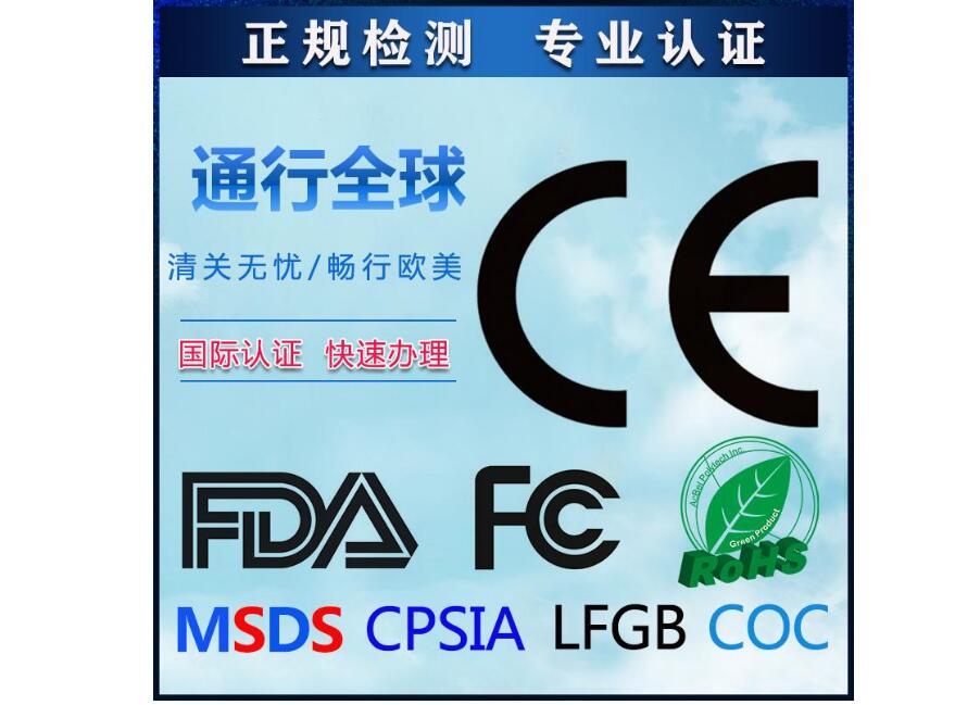 美国FDA认证化妆品接触材料LFGB检测