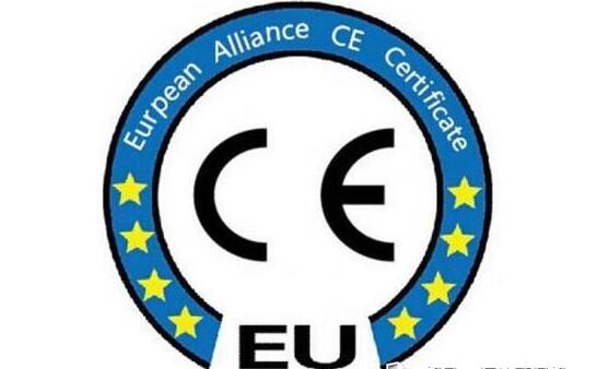 CE质量认证
