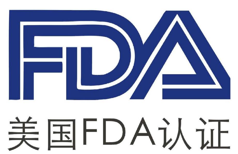 食品FDA注册报价周期5个工作日