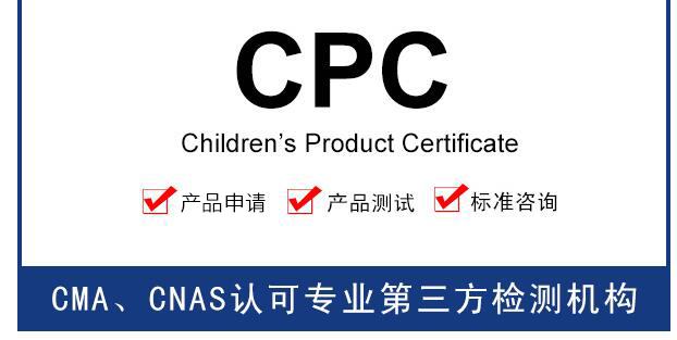 关于CPC认证书是什么